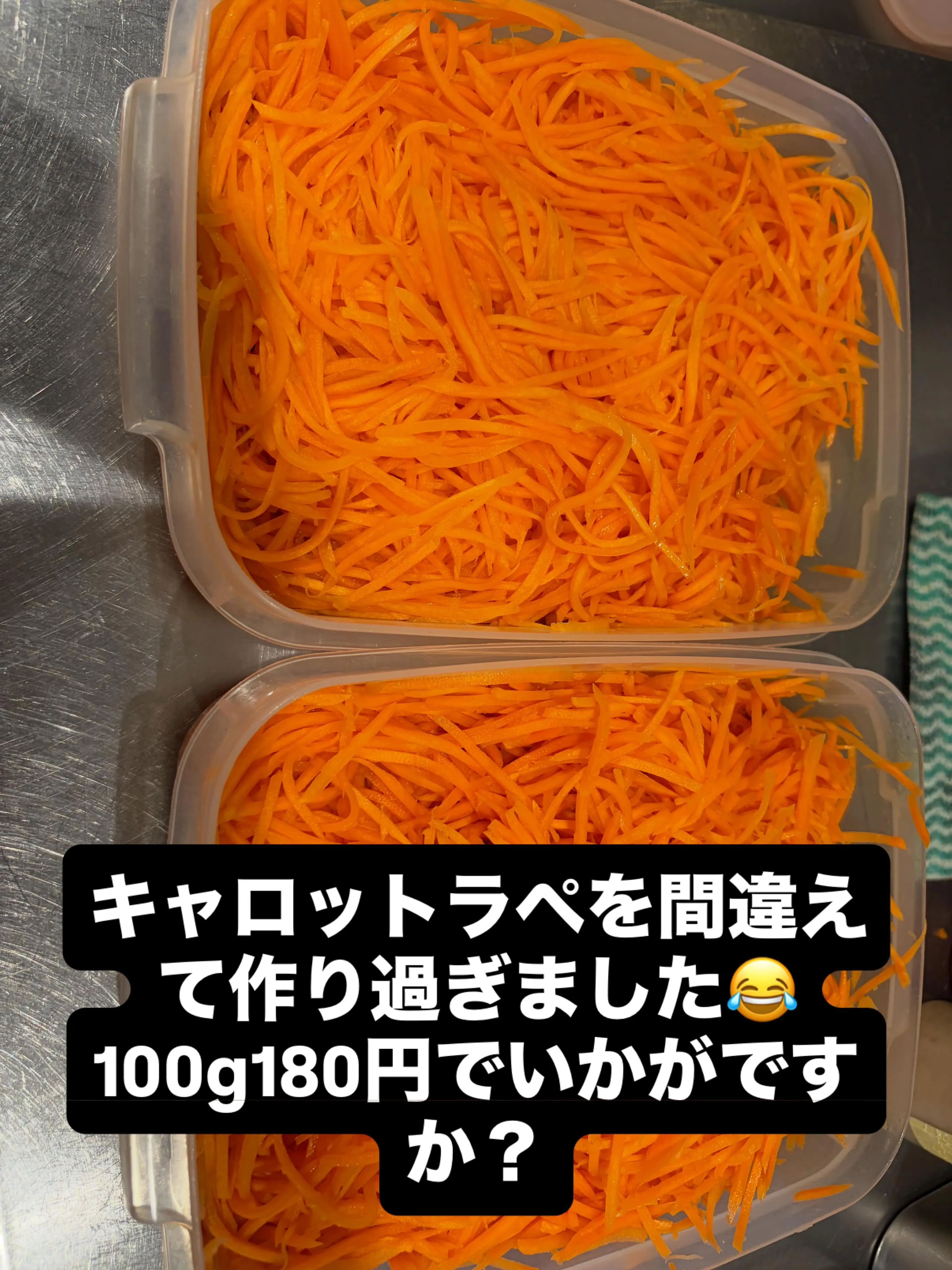 キャロットラペを間違えて作り過ぎました😂